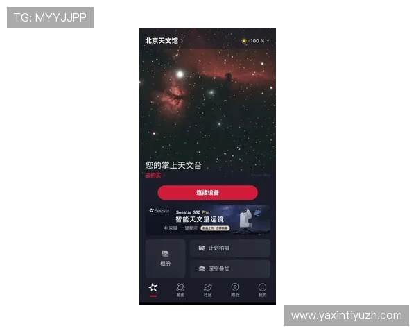 星空app官网正式上线为用户提供最新天文资讯与星空导航服务 星空app官网正式上线为用户提供最新天文资讯与星空导航服务